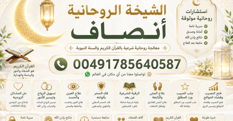 شيخ روحاني صادق لمن يبحث عن المساعدة الروحانية في الخليج