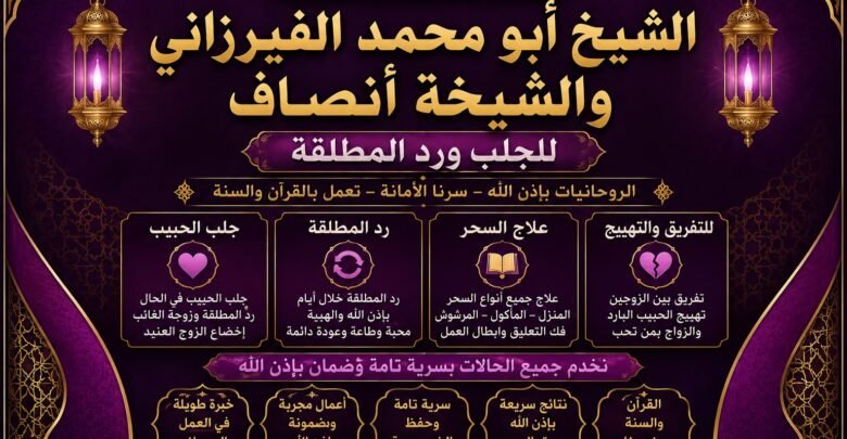 كيف تطرح سؤالك على شيخ روحاني قبل طلب أي خدمة؟